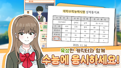 수험생키우기 : 수능 시뮬레이션 게임 PC