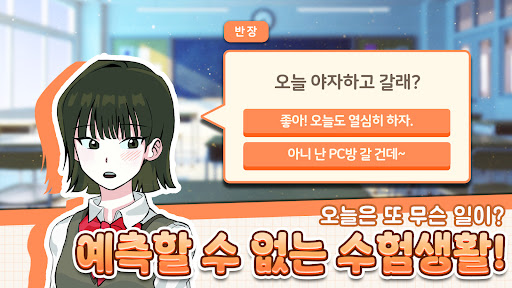 수험생키우기 : 수능 시뮬레이션 게임 PC