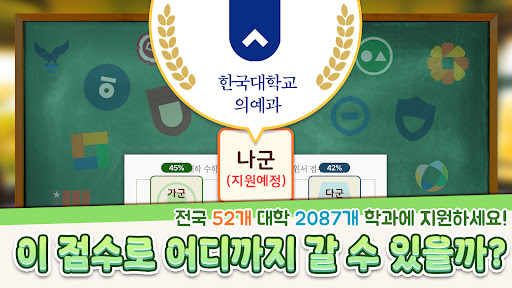 수험생키우기 : 수능 시뮬레이션 게임 PC