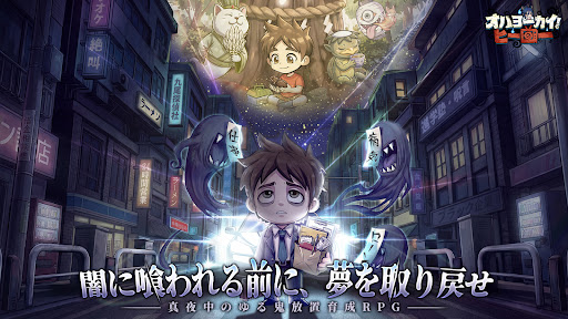 オハヨーカイ！ヒーロー PC版