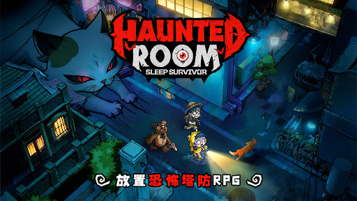 Haunted Room: Sleep Survivor电脑版