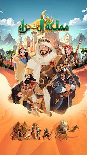 مملكة الصحراء الحاسوب
