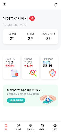 와이콜미 : 보이스피싱, 스미싱 예방 및 악성앱 탐지 PC