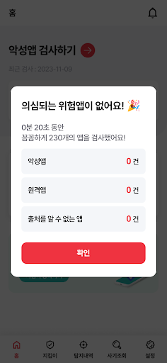 와이콜미 : 보이스피싱, 스미싱 예방 및 악성앱 탐지 PC