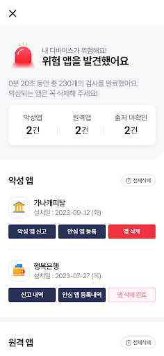 와이콜미 : 보이스피싱, 스미싱 예방 및 악성앱 탐지 PC