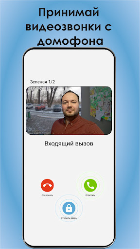 Умный домофон PC