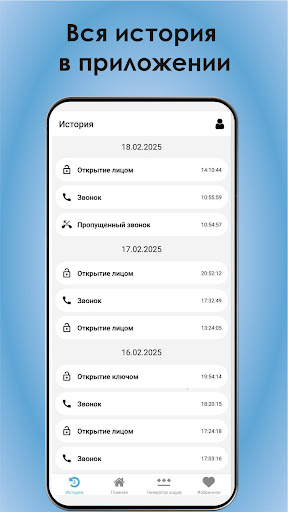 Умный домофон PC