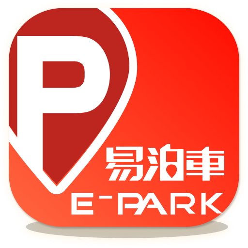 易泊車電腦版