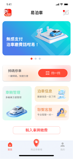 易泊車電腦版
