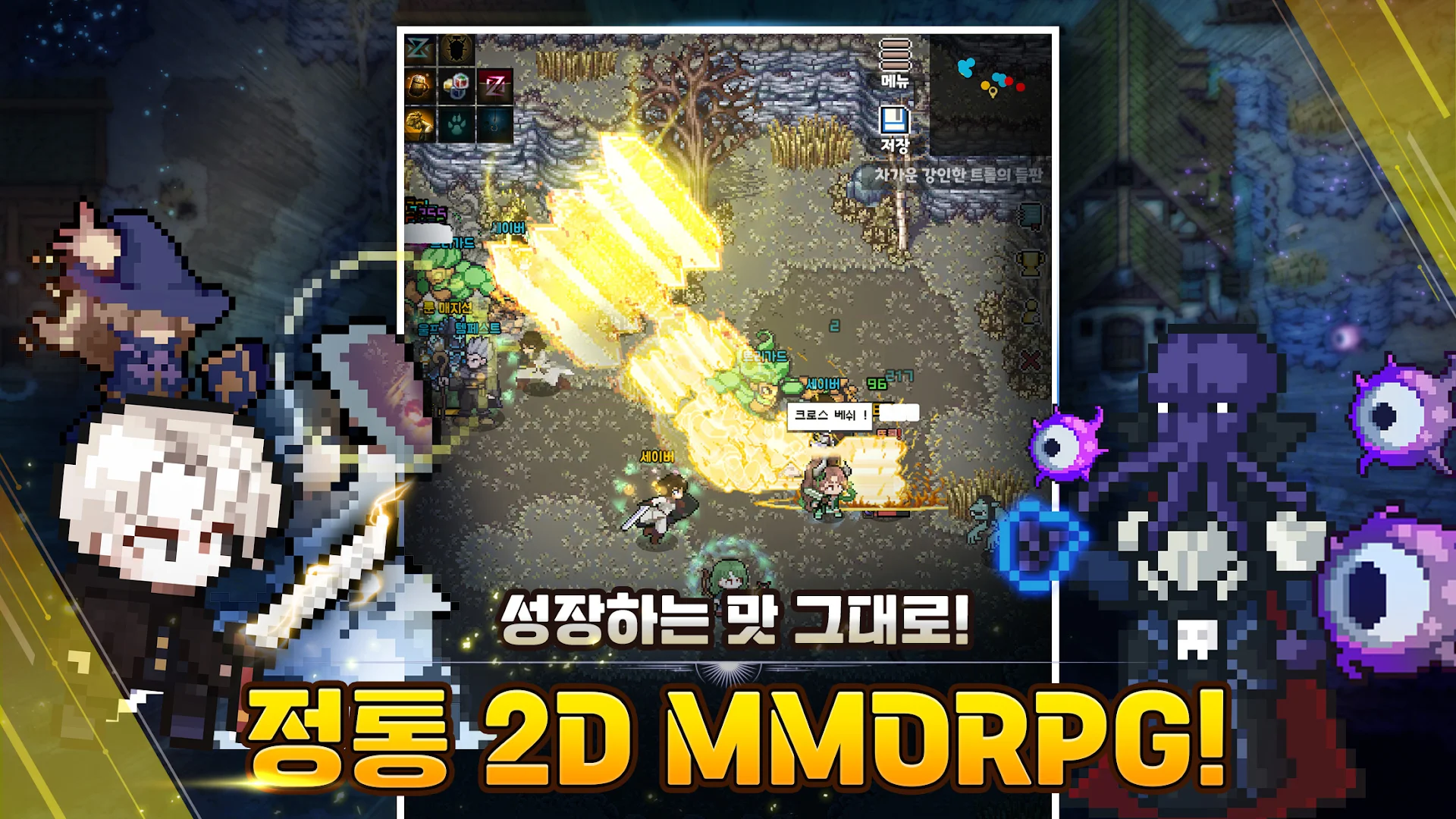 엘리멘탈 : 2DMMORPG PC