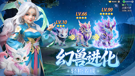 一念山海：幻兽修仙传電腦版