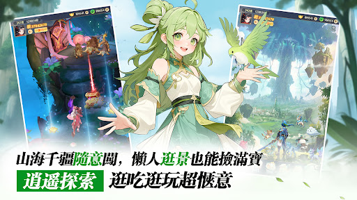 逍遙山海：幻獸奇譚