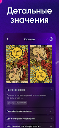 Таро Гадание и Значение Карт ПК