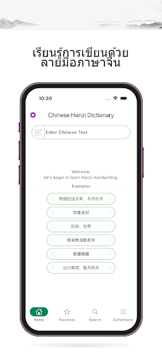 ลายมือจีน PC