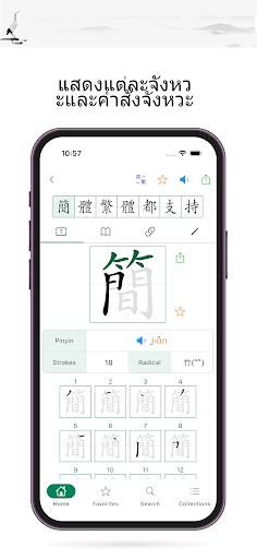 ลายมือจีน PC