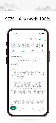 ลายมือจีน PC
