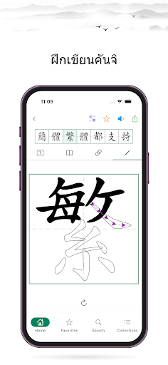 ลายมือจีน PC