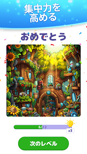 隠されたアイテム探し-アイテムを見つけよう！