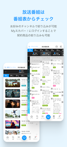 スカパー！番組－スポーツ＆音楽、アイドル、アニメ、ドラマなど PC版
