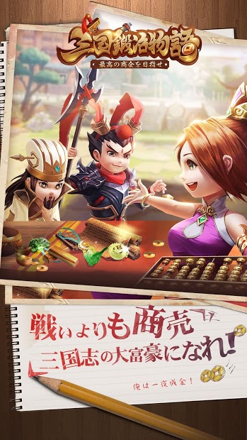 三国鍛冶物語 PC版