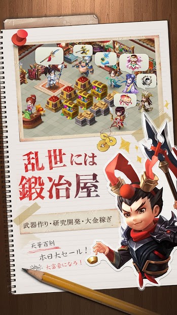 三国鍛冶物語 PC版