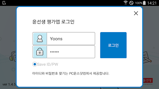 윤선생영어교실 윤선생평가 PC