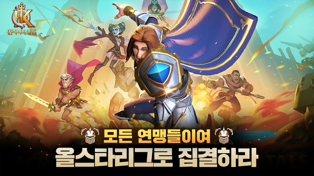 인피니티 킹덤 PC