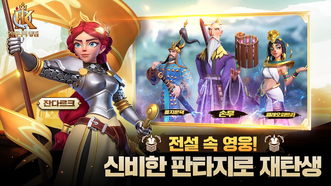 인피니티 킹덤 PC