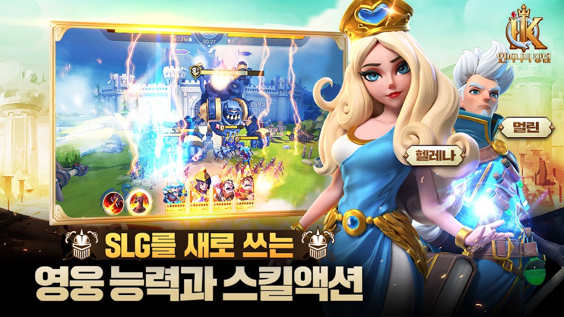 인피니티 킹덤 PC