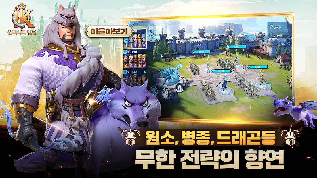 인피니티 킹덤 PC