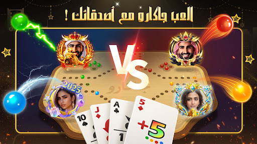 ملك الورق - هاند & بلوت电脑版