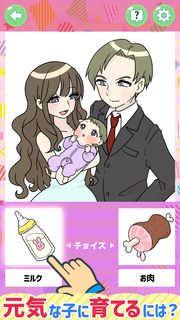 2択でヨシヨシ子育てゲーム PC