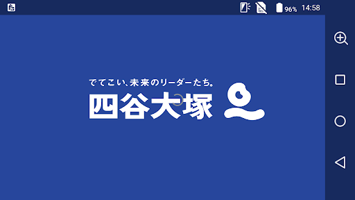 四谷大塚講座受講 PC版