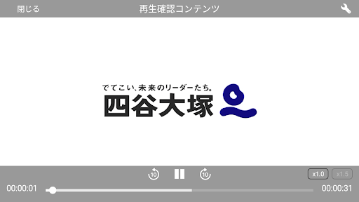 四谷大塚講座受講 PC版