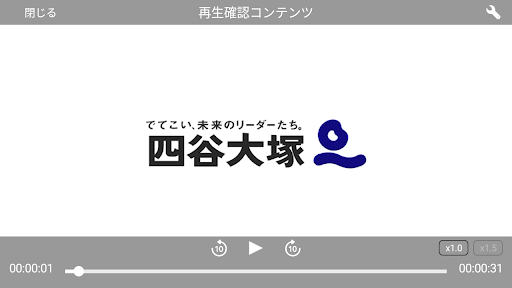 四谷大塚講座受講 PC版