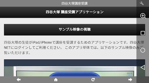 四谷大塚講座受講 PC版