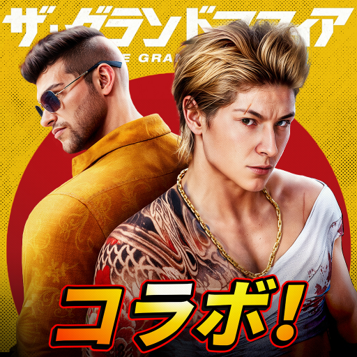 ザ・グランドマフィア