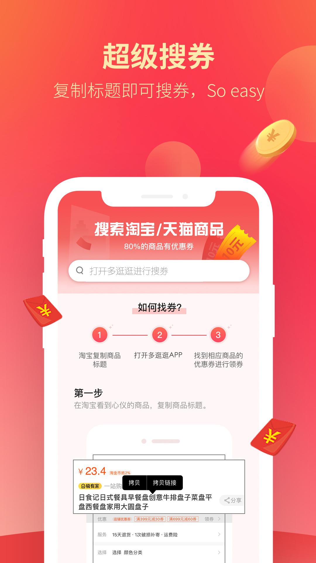 拼多多优惠券電腦版