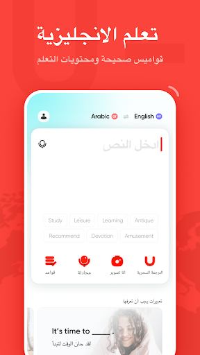 قاموس U-Dictionary ترجمة وتعلم الإنجليزية