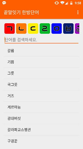끝말잇기 한방단어 PC