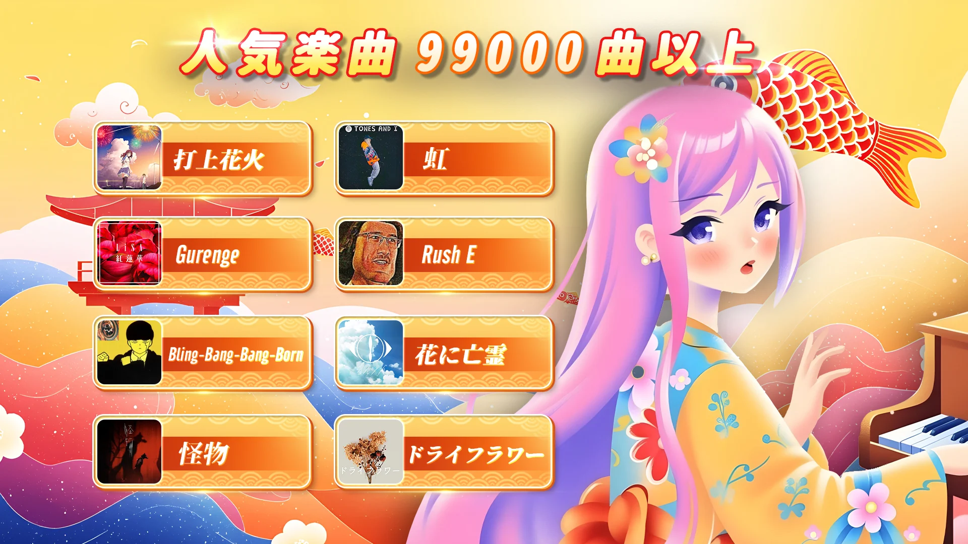 魔法のタイルズ3: ピアノ曲 & ゲーム PC版