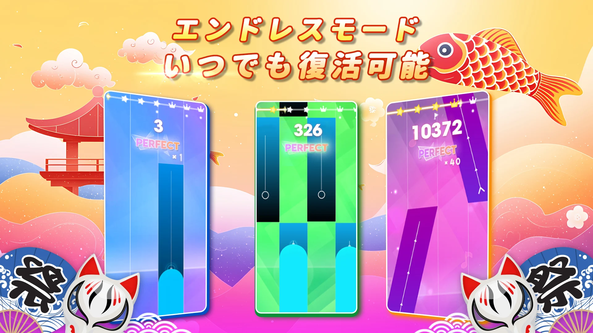 魔法のタイルズ3: ピアノ曲 & ゲーム PC版