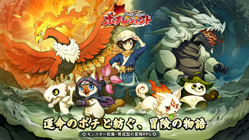 ポチレジェンド