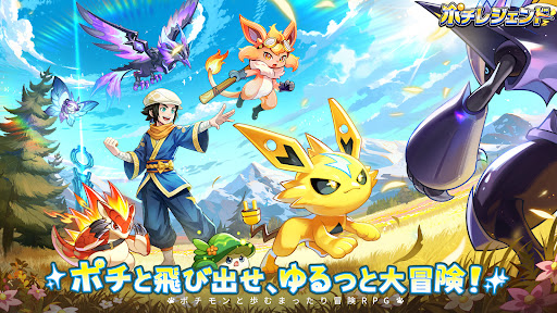 ポチレジェンド PC版