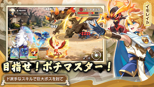 ポチレジェンド