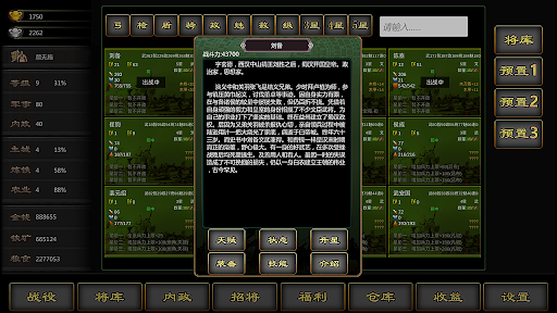 三国战线100%单机：离线战略三国志 পিসি