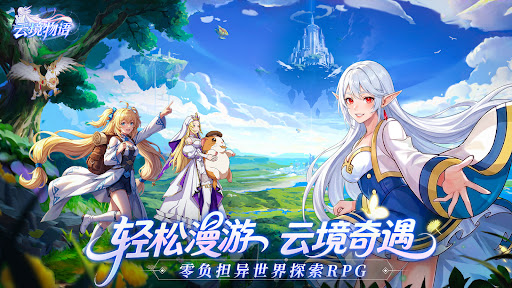 云境物语電腦版