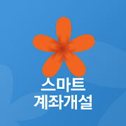 유안타증권 스마트 계좌개설 PC