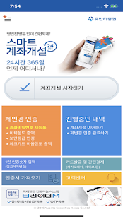 유안타증권 스마트 계좌개설 PC