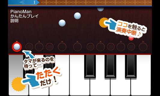 ピアノレッスンPianoMan-人気曲満載の面白無料ゲーム！ PC版